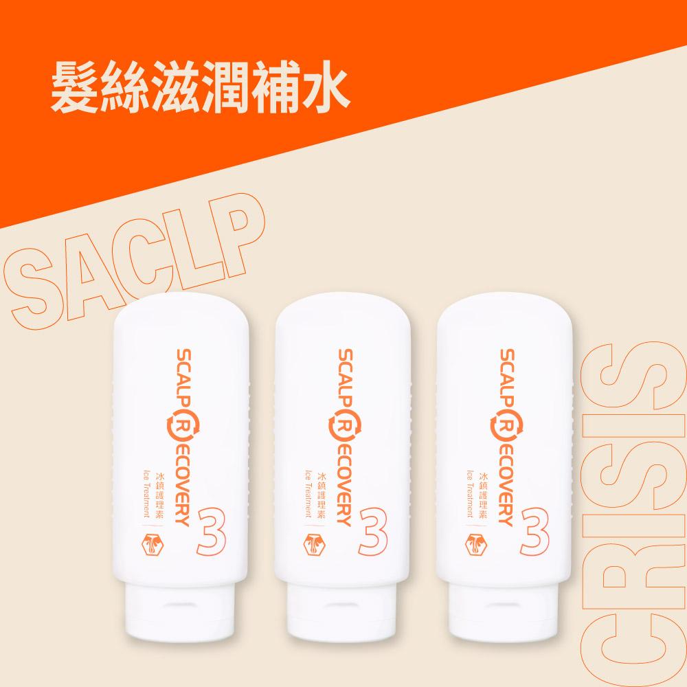 【8/3-8/5限定】冰鎮護理素 500ml 三入組