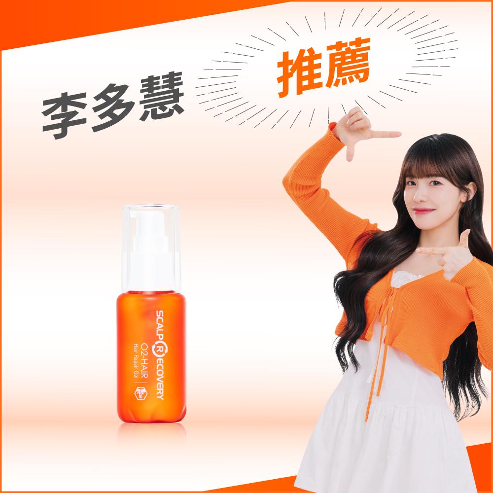 【晶萃凝露 60ml】強效24Hr修護髮絲、乾濕頭髮的日常保養