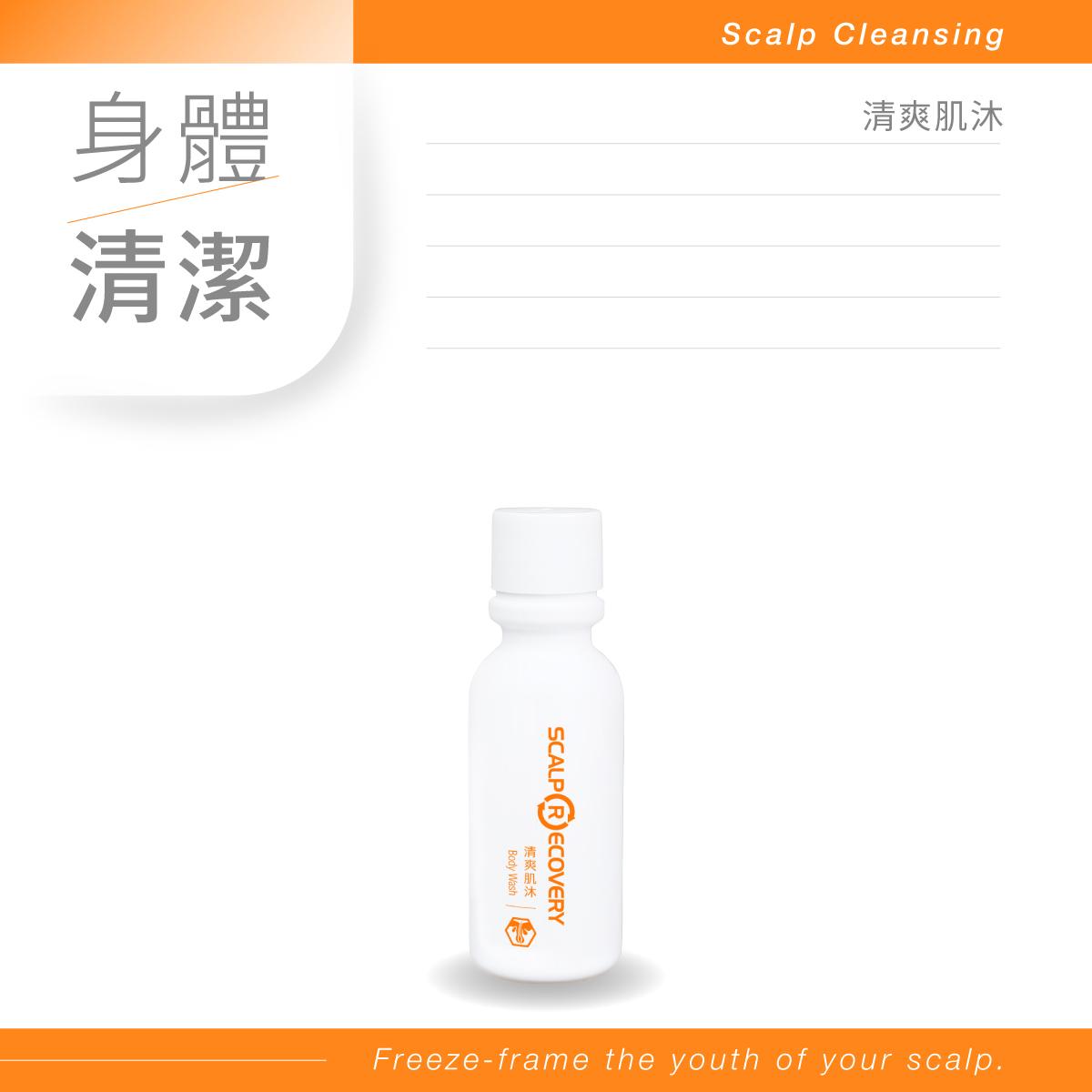 【淨化】洗護髮沐浴旅行組