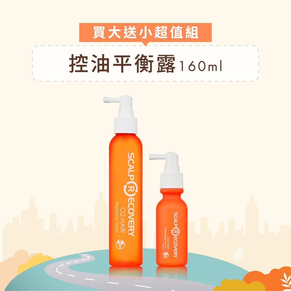 【買大送小超值組】控油平衡露160ml+控油平衡露60ml