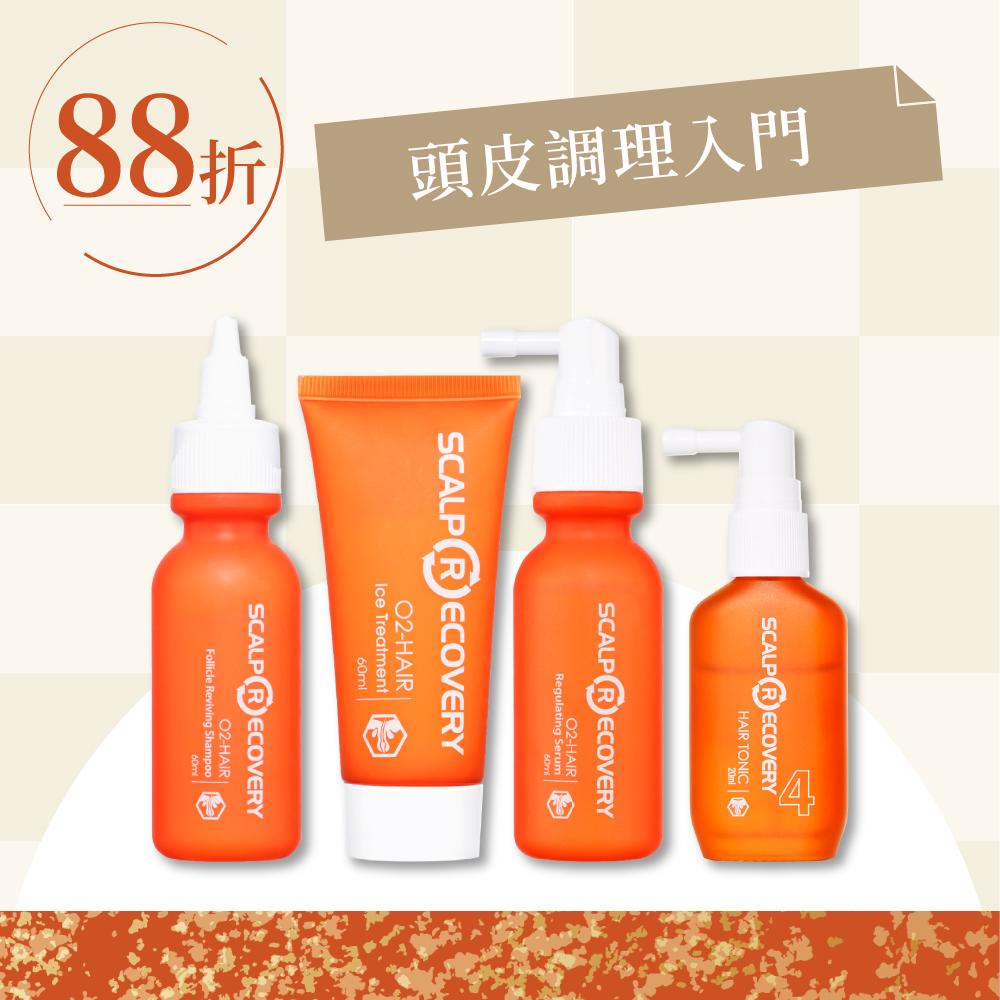 頭皮調理入門組