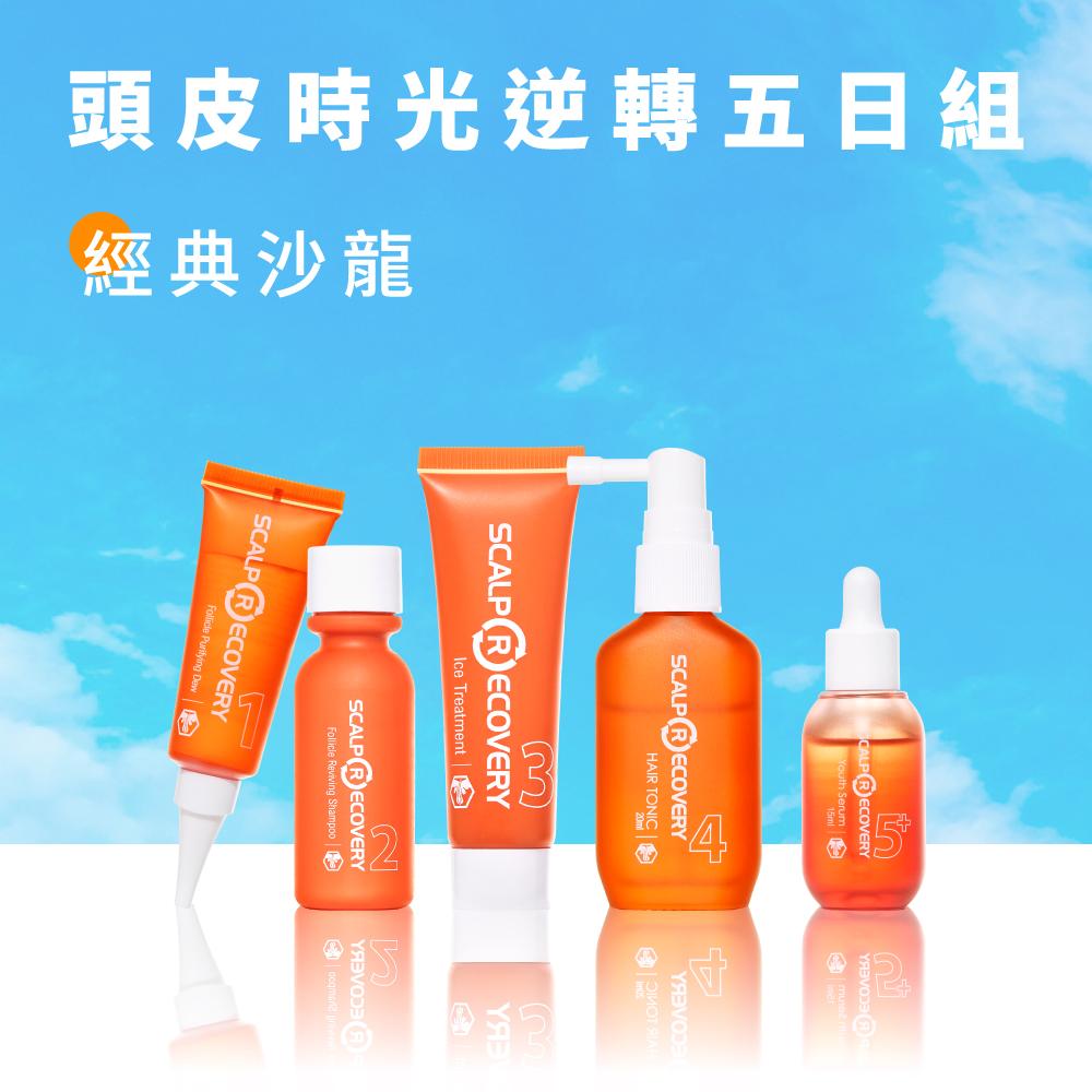 【新手必敗】頭皮時光逆轉五日組-經典沙龍系列