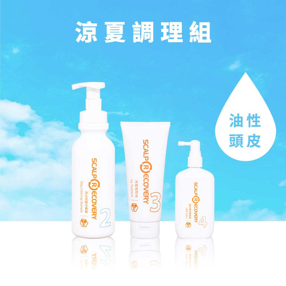 涼夏調理組(天天居家)-油性頭皮適用