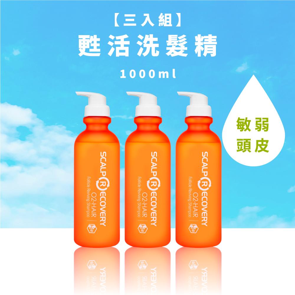 【三入組】甦活洗髮精1000ml