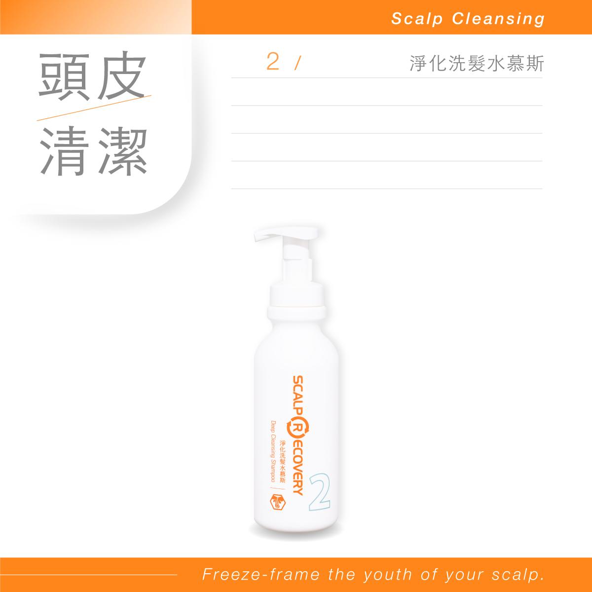 【茜茜團首選】青春滋養套組 (油性頭皮適用)