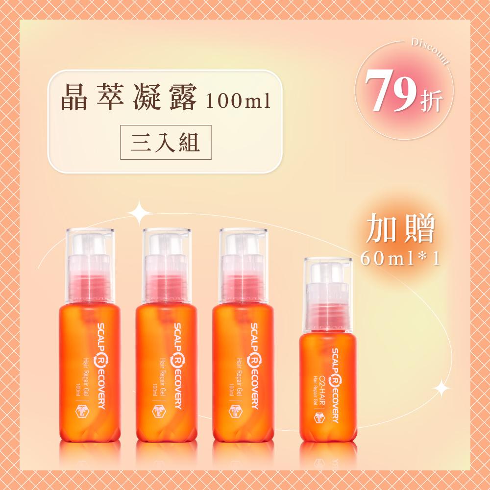 【早鳥限定囤貨組】晶萃凝露100ml 三入組 (加送晶萃凝露60ml)