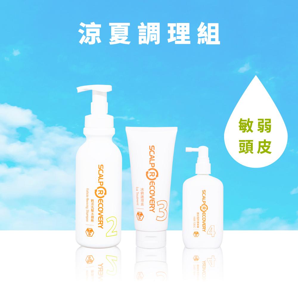 涼夏調理組(天天居家)-敏弱頭皮適用