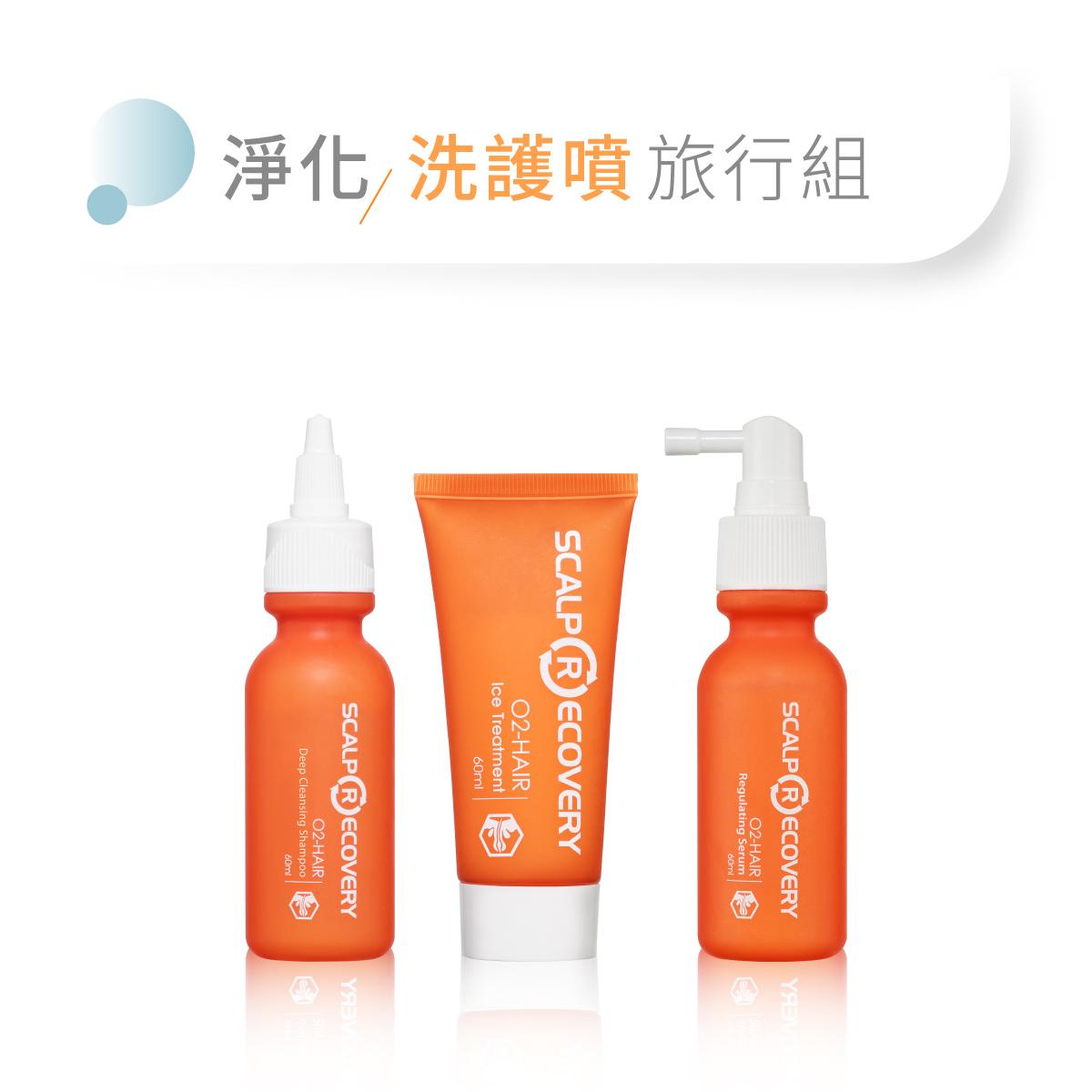 髮基因【淨化】洗護頭皮保養旅行組