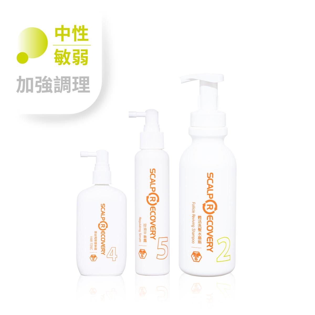 敏弱頭皮【加強調理組】