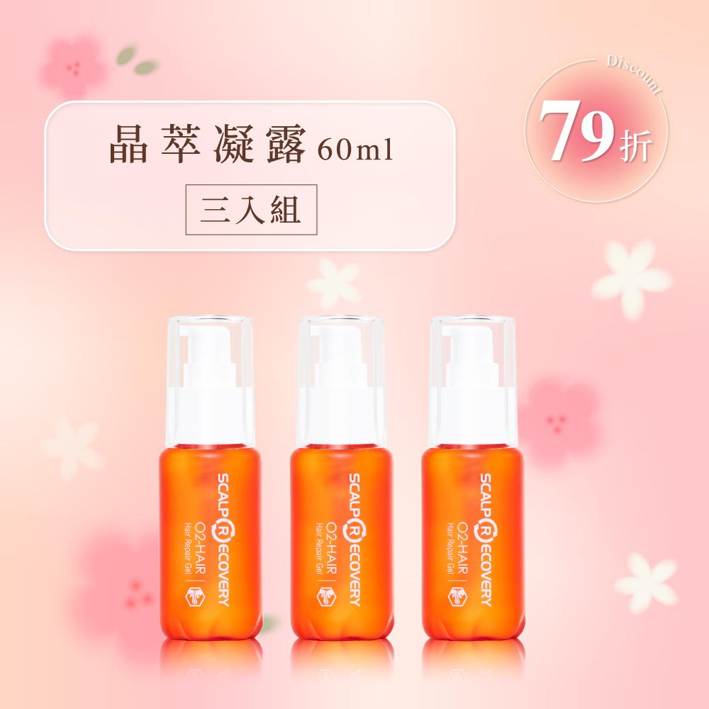 【超值囤貨組】晶萃凝露60ml 三入組