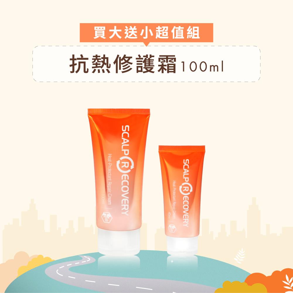 【買大送小超值組】抗熱修護霜100ml+抗熱修護霜40ml