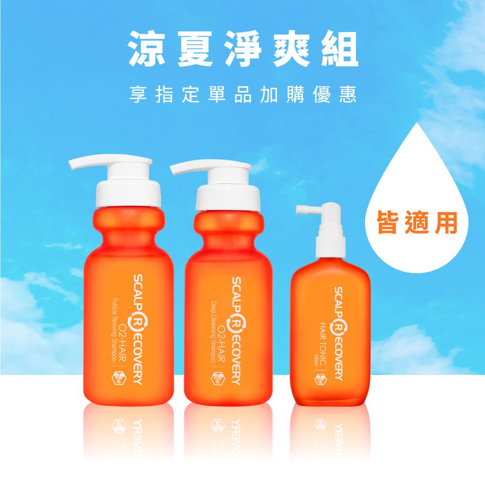 涼夏淨爽組(經典沙龍)-皆適用