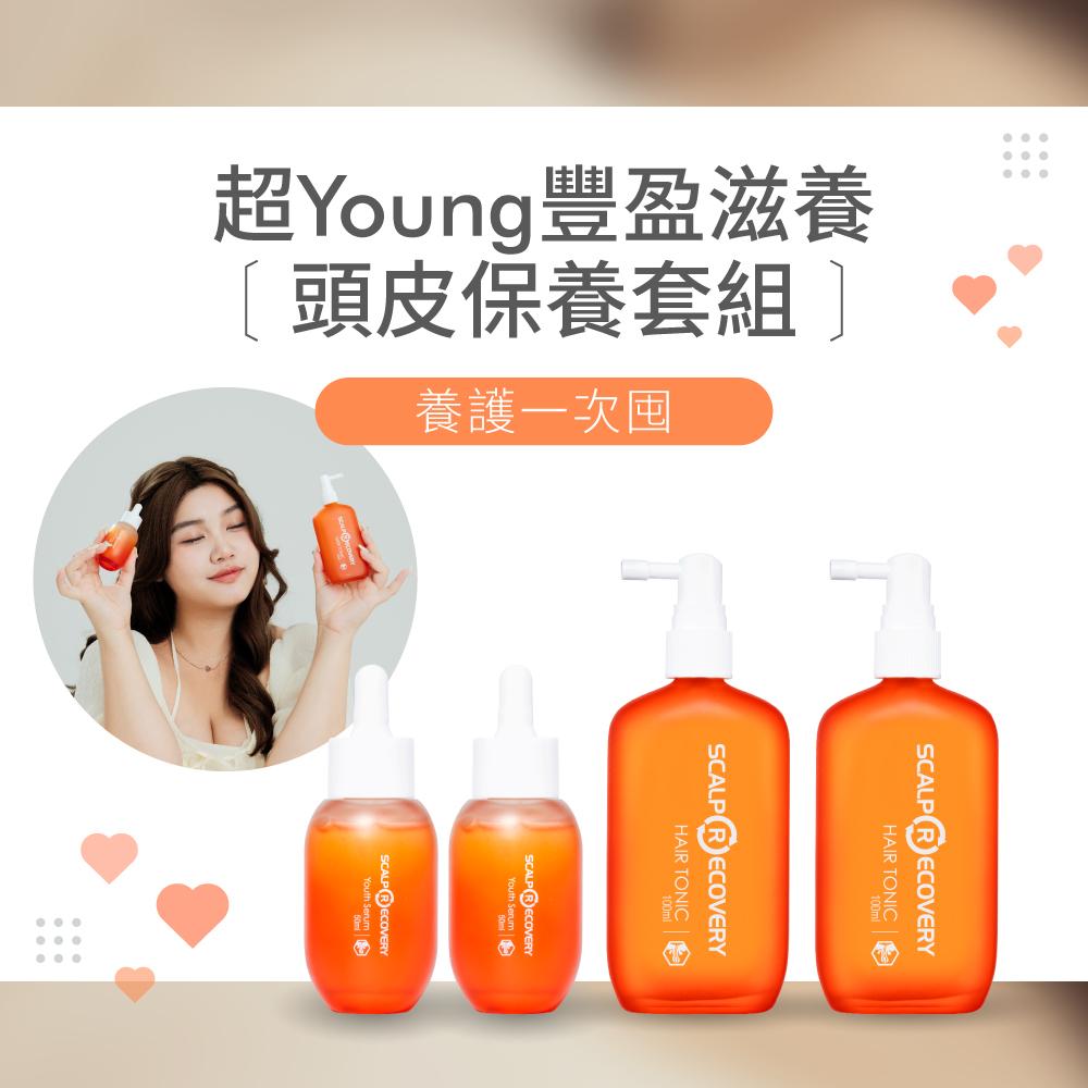 【超young豐盈滋養頭皮保養套組】頭皮調理精華 100mlｘ2、青春露 50mlｘ2