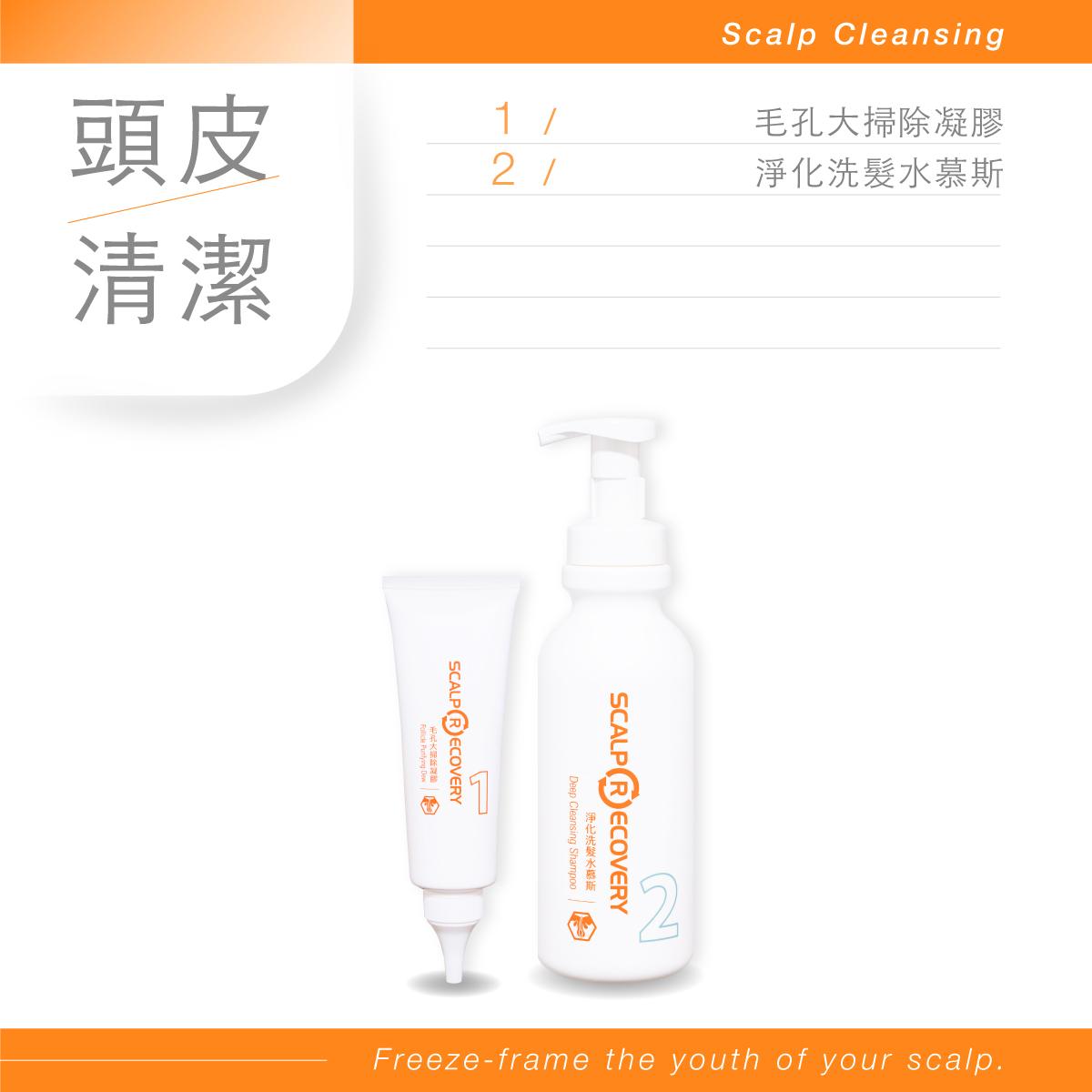 油膩頭皮OUT【油頭剋星套組】