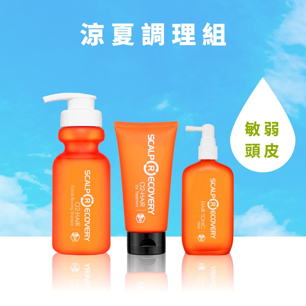 涼夏調理組(經典沙龍)-敏弱頭皮適用