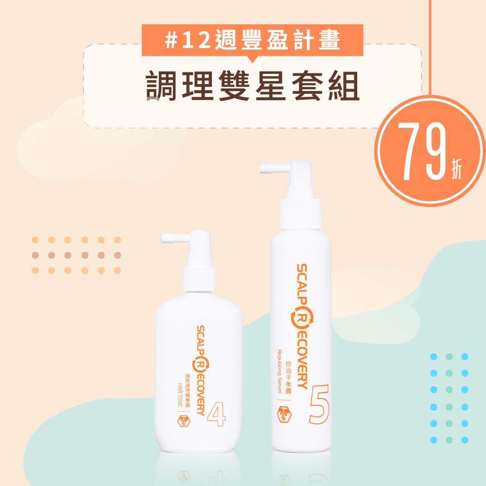 【調理雙星套組】12週豐盈計畫