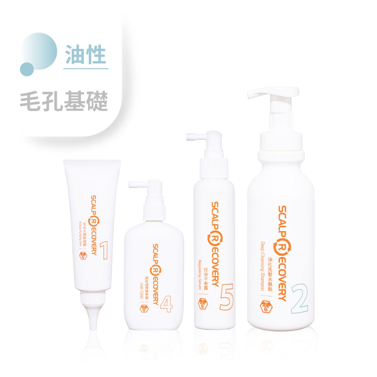 油性頭皮【毛孔基礎調理組】