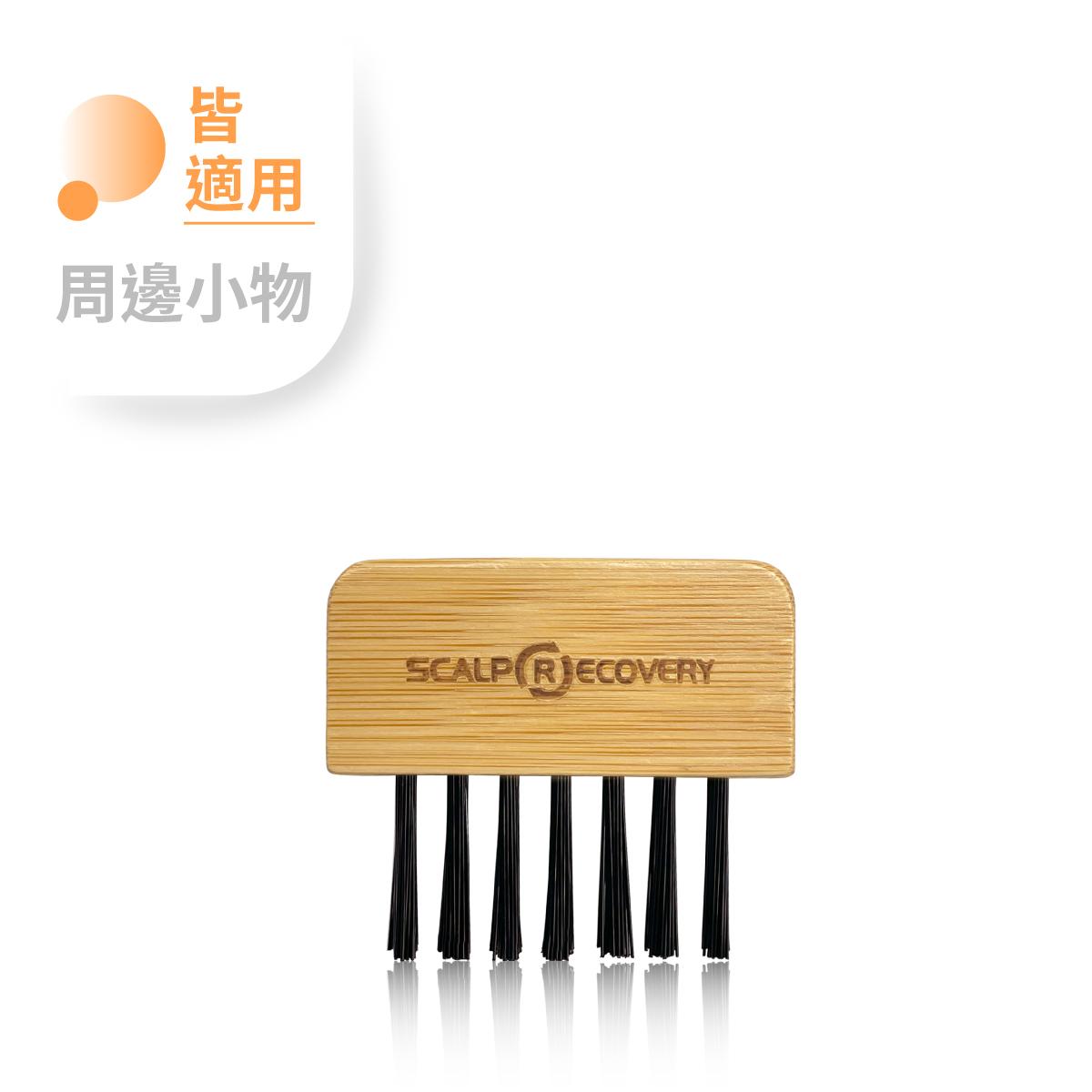 【單品加價購】木梳清潔刷
