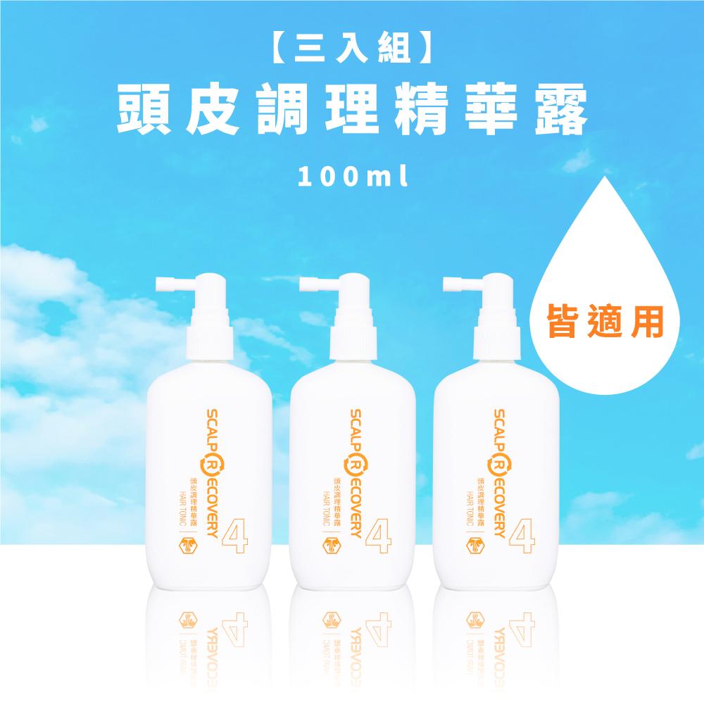 【三入組】頭皮調理精華露100ml