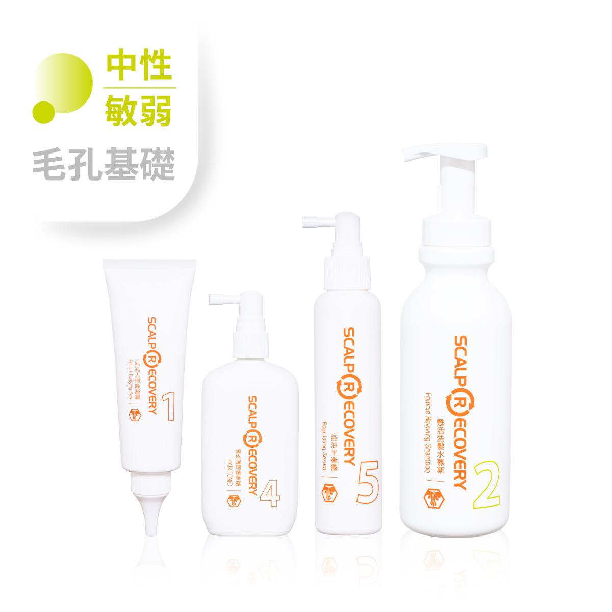 敏弱頭皮【毛孔基礎調理組】