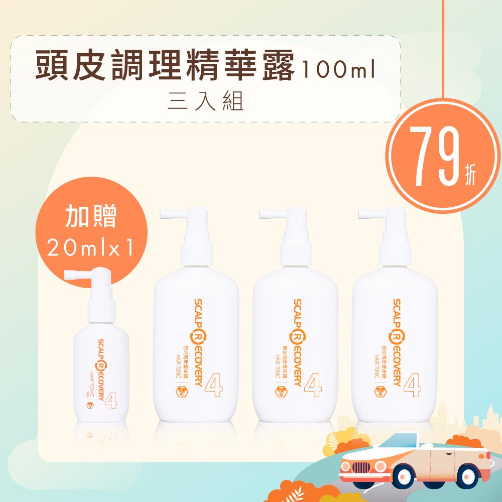【熱銷商品囤貨組】頭皮調理精華露100ml 三入組(加贈頭皮調理精華露20ml)