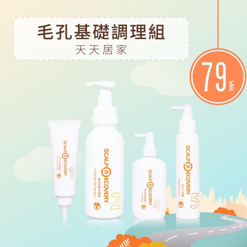 【毛孔基礎調理組】天天居家系列
