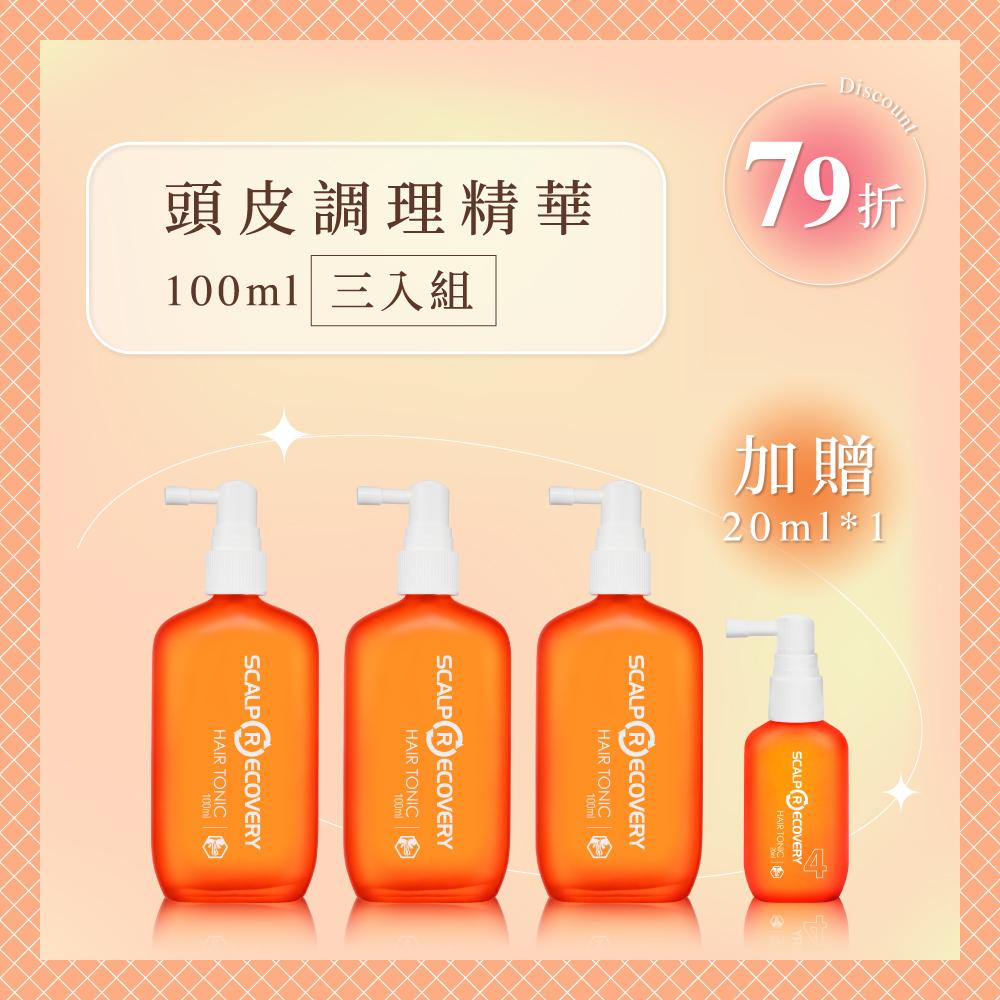 【早鳥限定囤貨組】頭皮調理精華100ml 三入組(加送頭皮調理精華20ml)