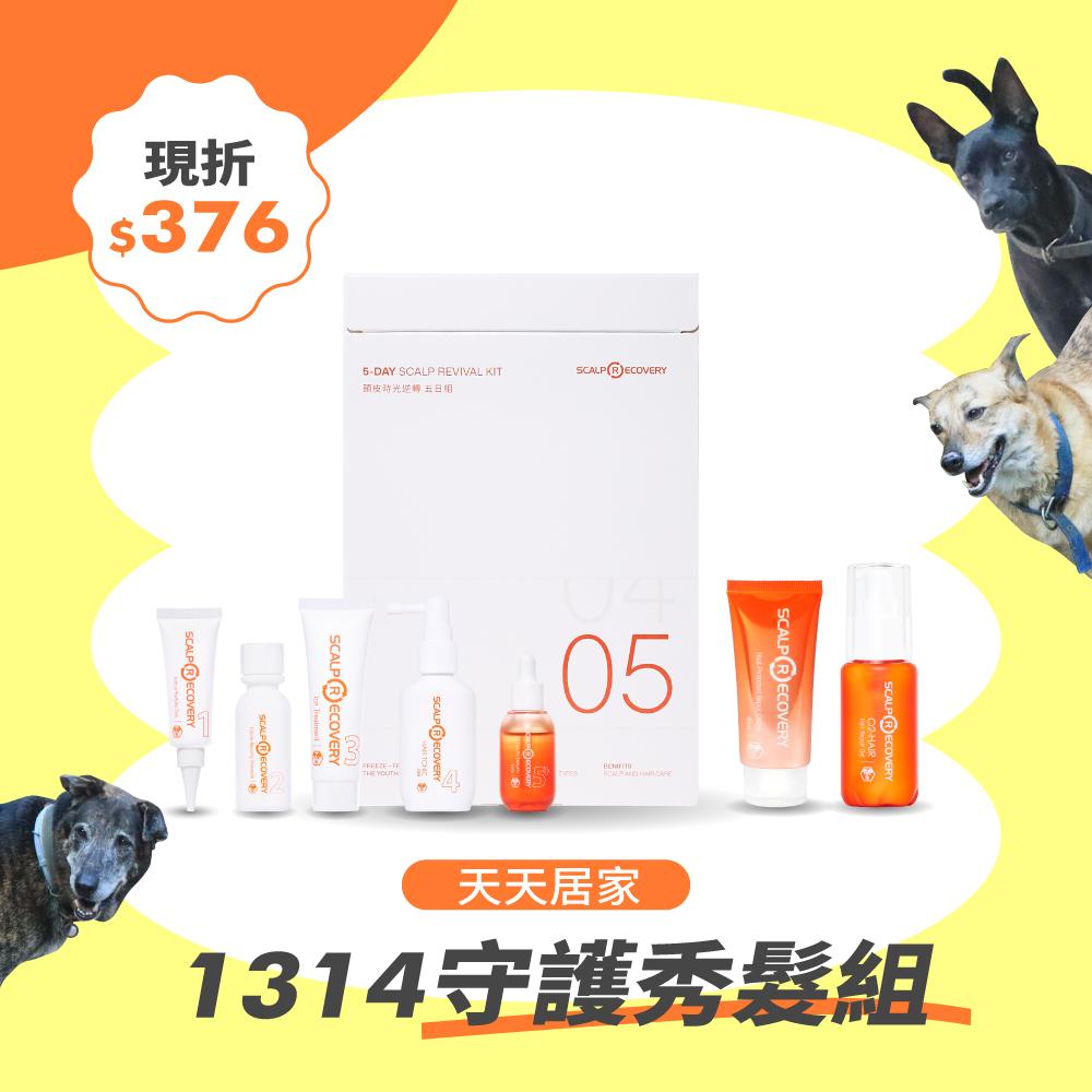 【1314守護秀髮-天天居家】