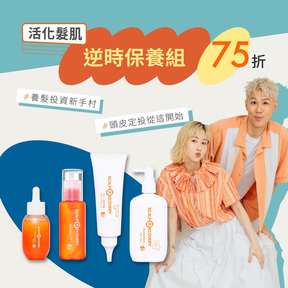 活化髮肌逆時保養組