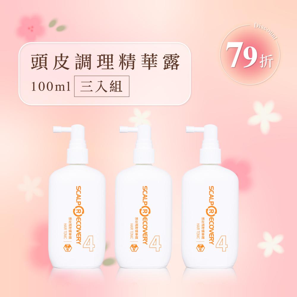 【超值囤貨組】頭皮調理精華露100ml 三入組