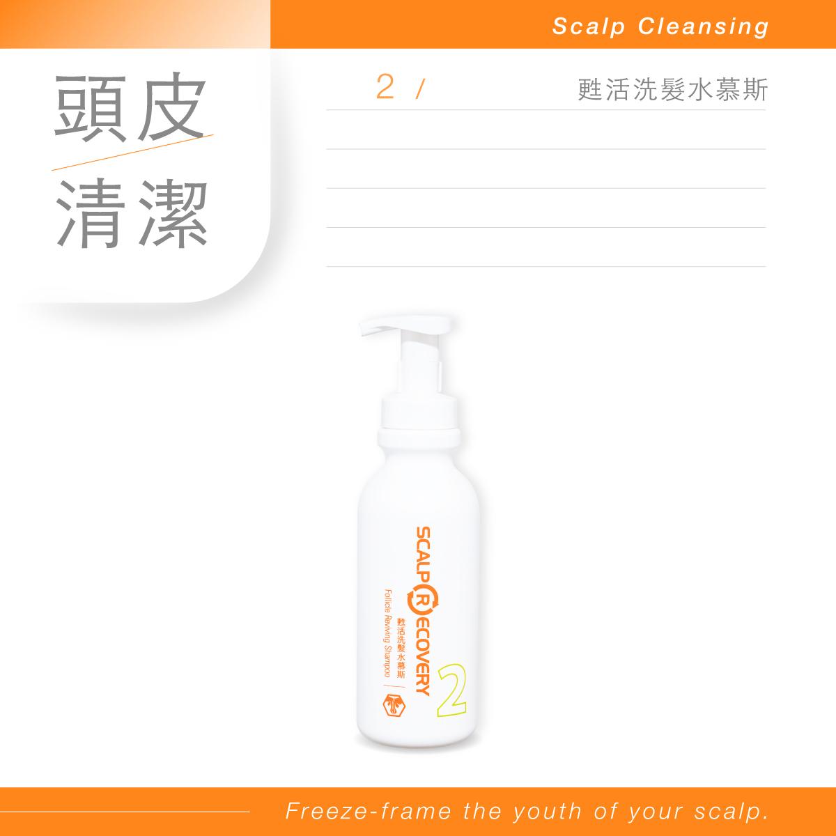 敏弱頭皮【加強調理組】