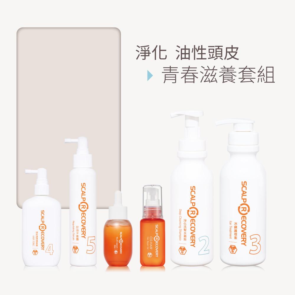 【茜茜團首選】青春滋養套組 (油性頭皮適用)