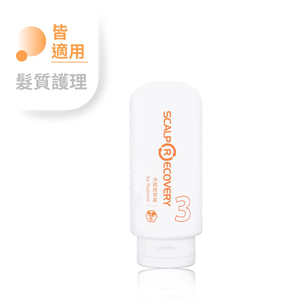 【冰鎮護理素】枯黃、易斷裂分叉頭髮的日常護髮 500ml