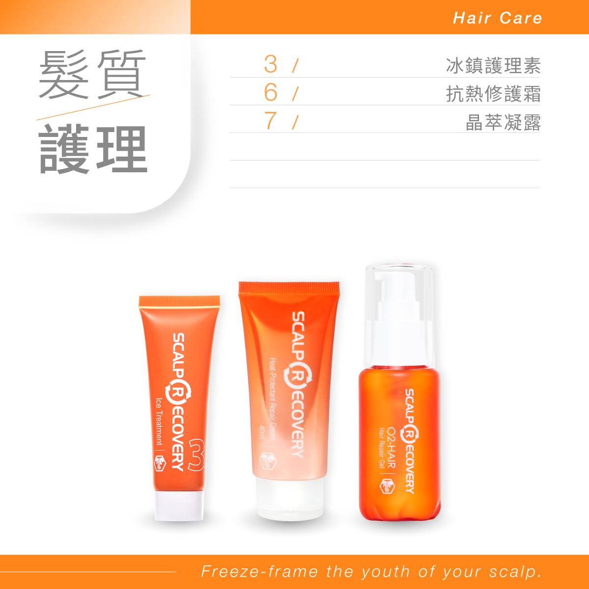 【1314守護秀髮-經典沙龍】