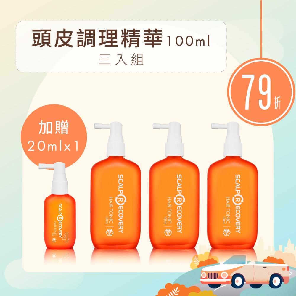 【熱銷商品囤貨組】頭皮調理精華100ml 三入組(加贈頭皮調理精華20ml)