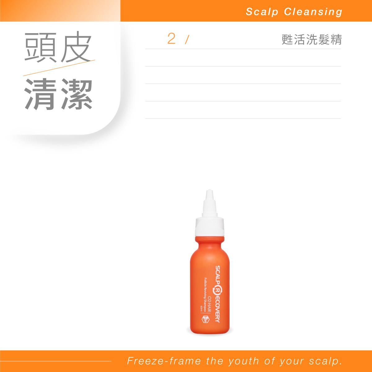 髮基因【甦活】洗護頭皮保養旅行組