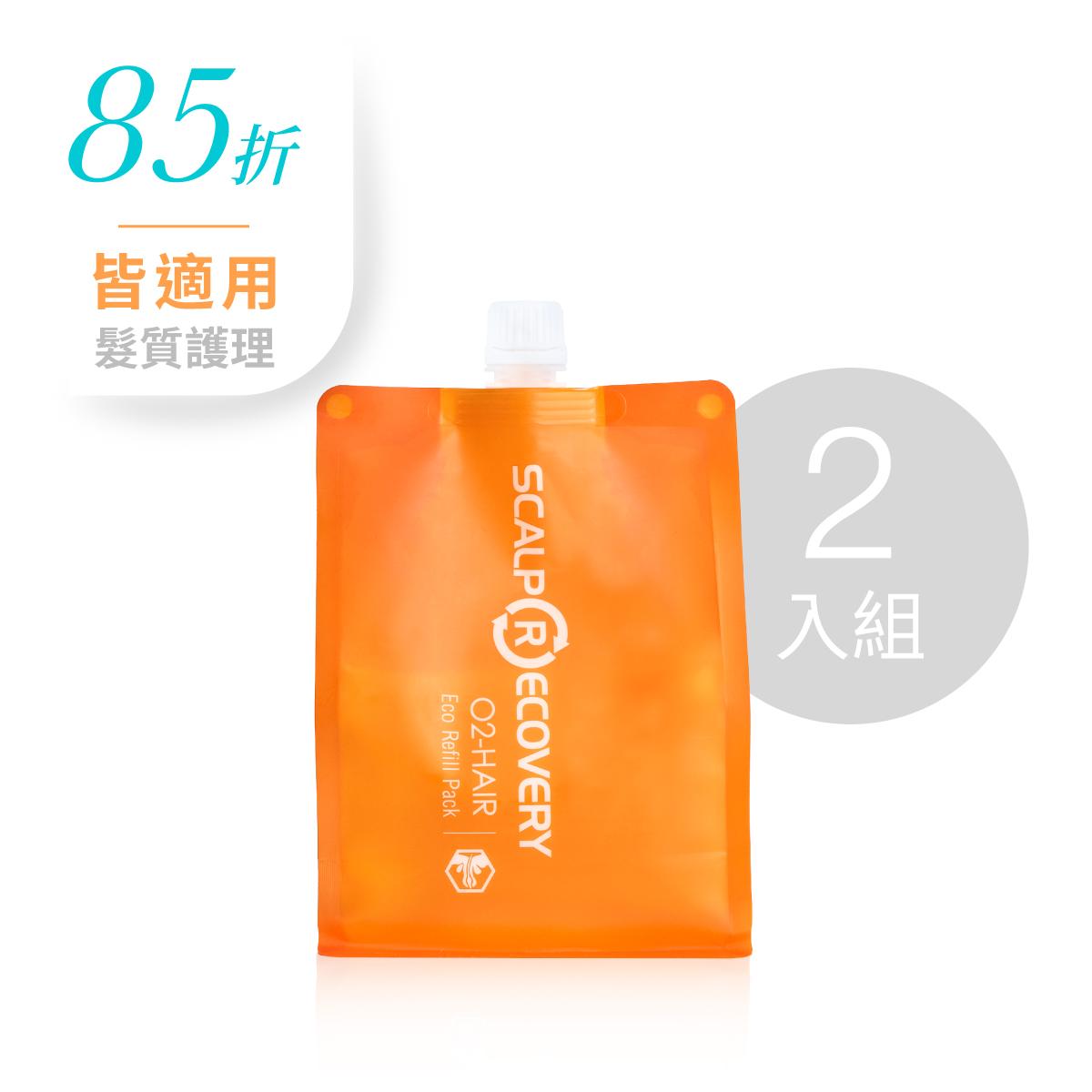 經典沙龍系列-冰鎮護理素700ml補充包 二入組